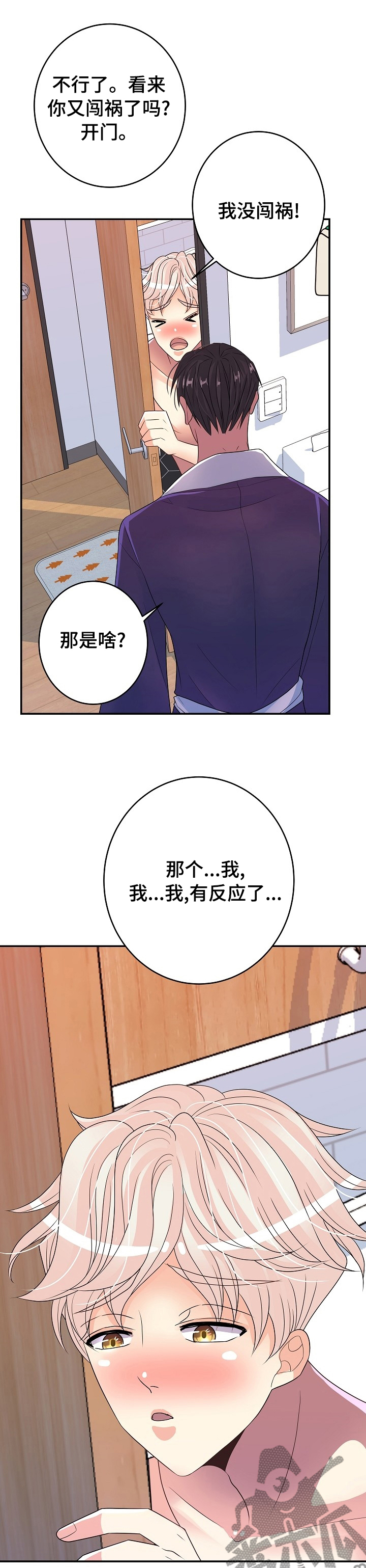 《被恶魔掌握》漫画最新章节第69章：奖励免费下拉式在线观看章节第【8】张图片