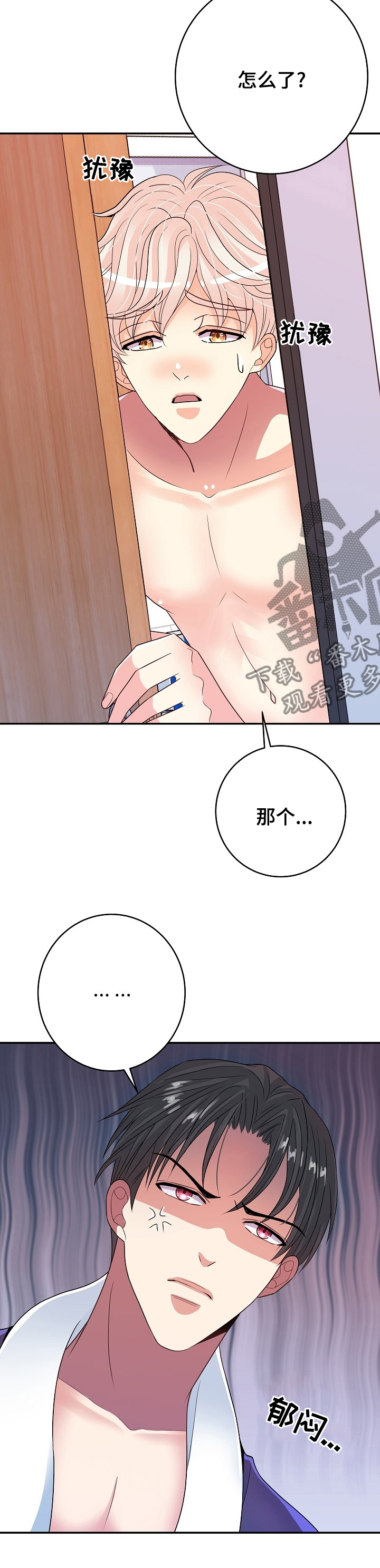 《被恶魔掌握》漫画最新章节第69章：奖励免费下拉式在线观看章节第【9】张图片