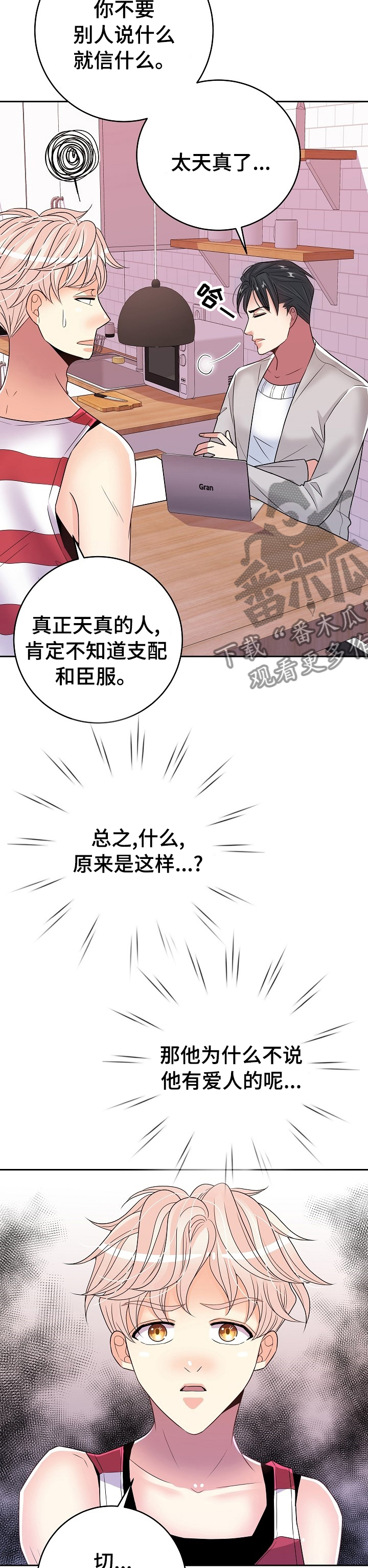 《被恶魔掌握》漫画最新章节第71章：小狗免费下拉式在线观看章节第【5】张图片