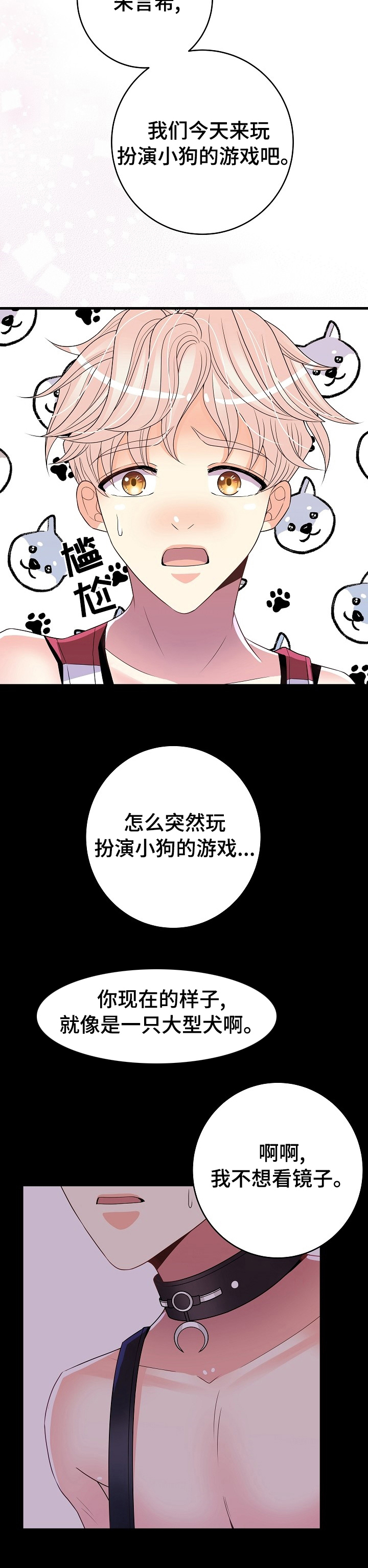 《被恶魔掌握》漫画最新章节第71章：小狗免费下拉式在线观看章节第【3】张图片