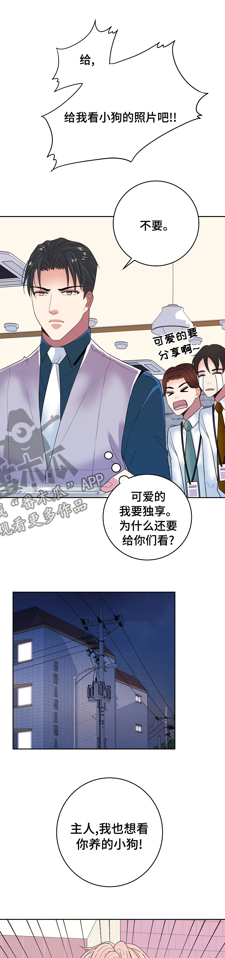 《被恶魔掌握》漫画最新章节第71章：小狗免费下拉式在线观看章节第【8】张图片