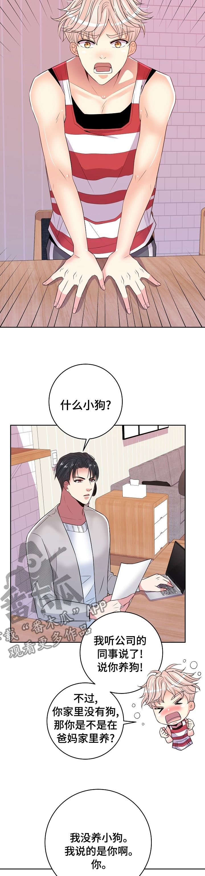 《被恶魔掌握》漫画最新章节第71章：小狗免费下拉式在线观看章节第【7】张图片