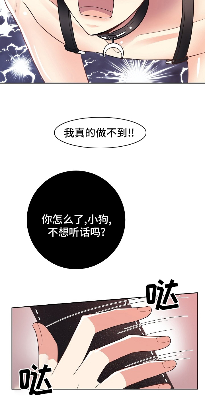 《被恶魔掌握》漫画最新章节第72章：做不到免费下拉式在线观看章节第【4】张图片