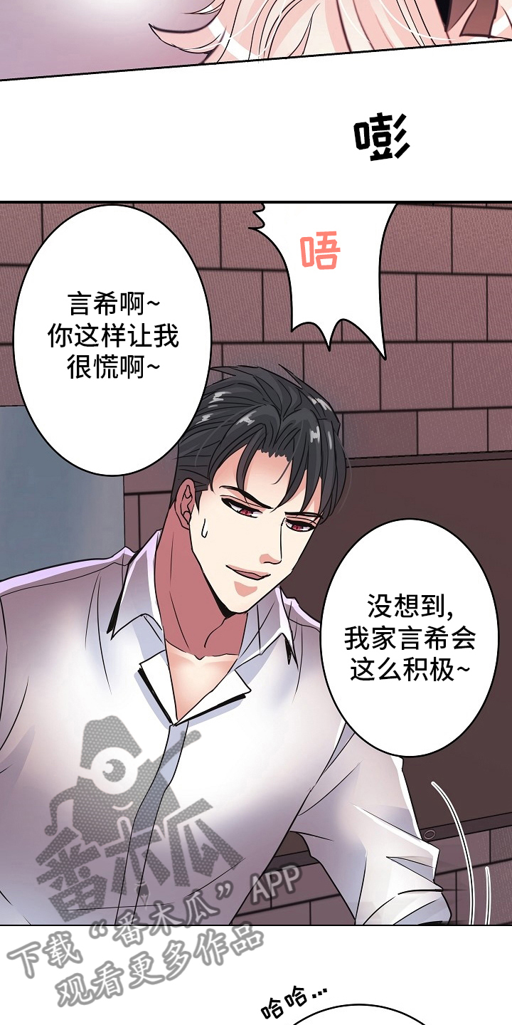 《被恶魔掌握》漫画最新章节第72章：做不到免费下拉式在线观看章节第【14】张图片