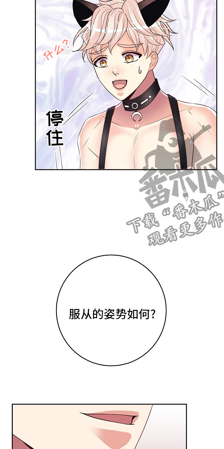 《被恶魔掌握》漫画最新章节第72章：做不到免费下拉式在线观看章节第【7】张图片