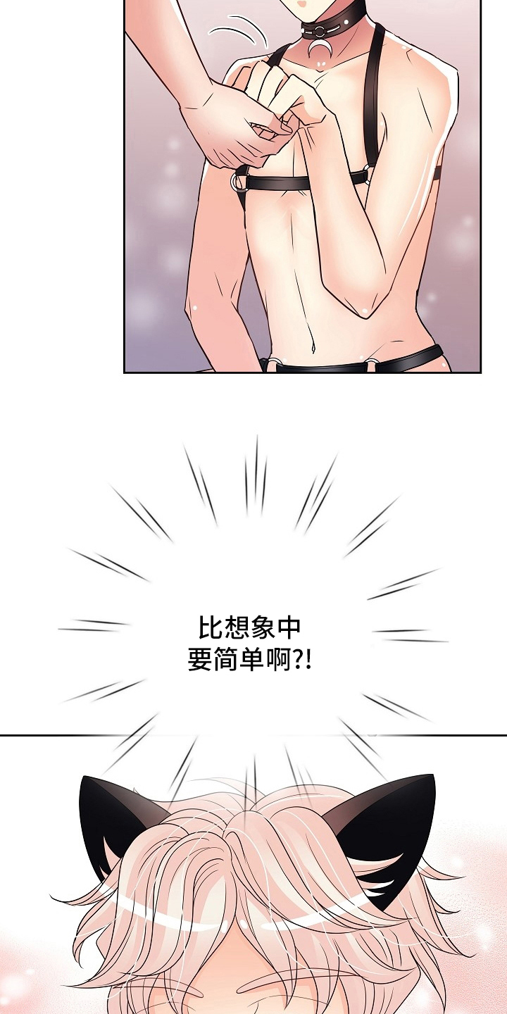 《被恶魔掌握》漫画最新章节第72章：做不到免费下拉式在线观看章节第【10】张图片