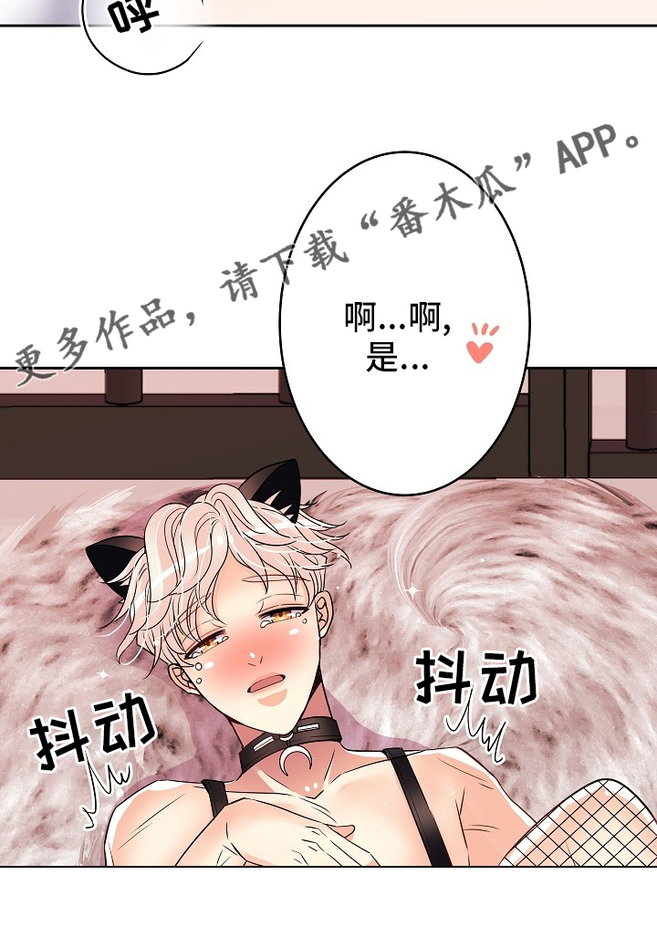 《被恶魔掌握》漫画最新章节第73章：撒娇免费下拉式在线观看章节第【1】张图片