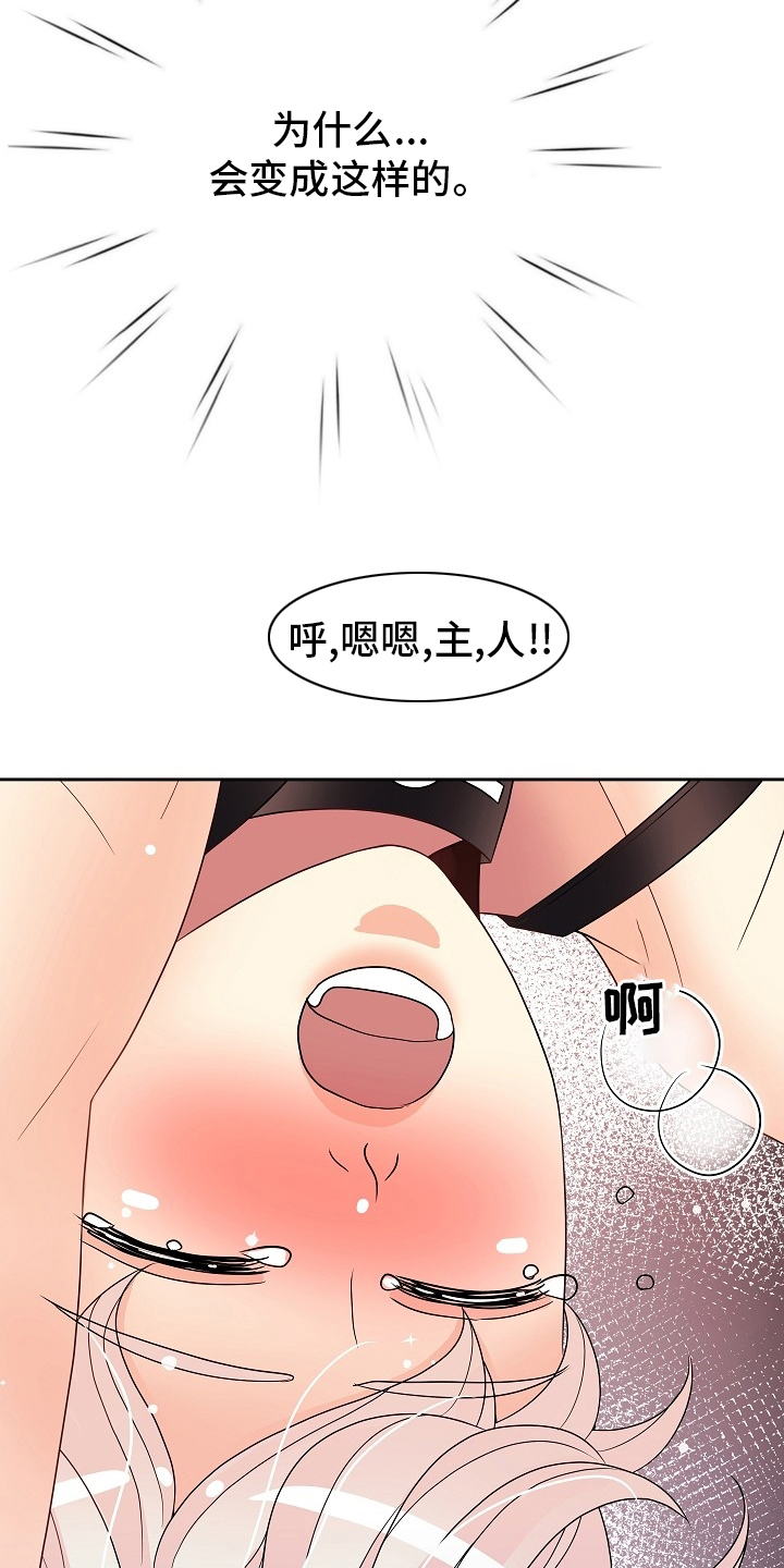 《被恶魔掌握》漫画最新章节第73章：撒娇免费下拉式在线观看章节第【7】张图片