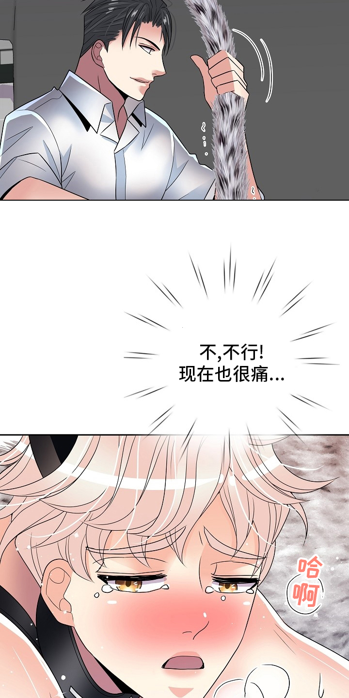 《被恶魔掌握》漫画最新章节第73章：撒娇免费下拉式在线观看章节第【14】张图片