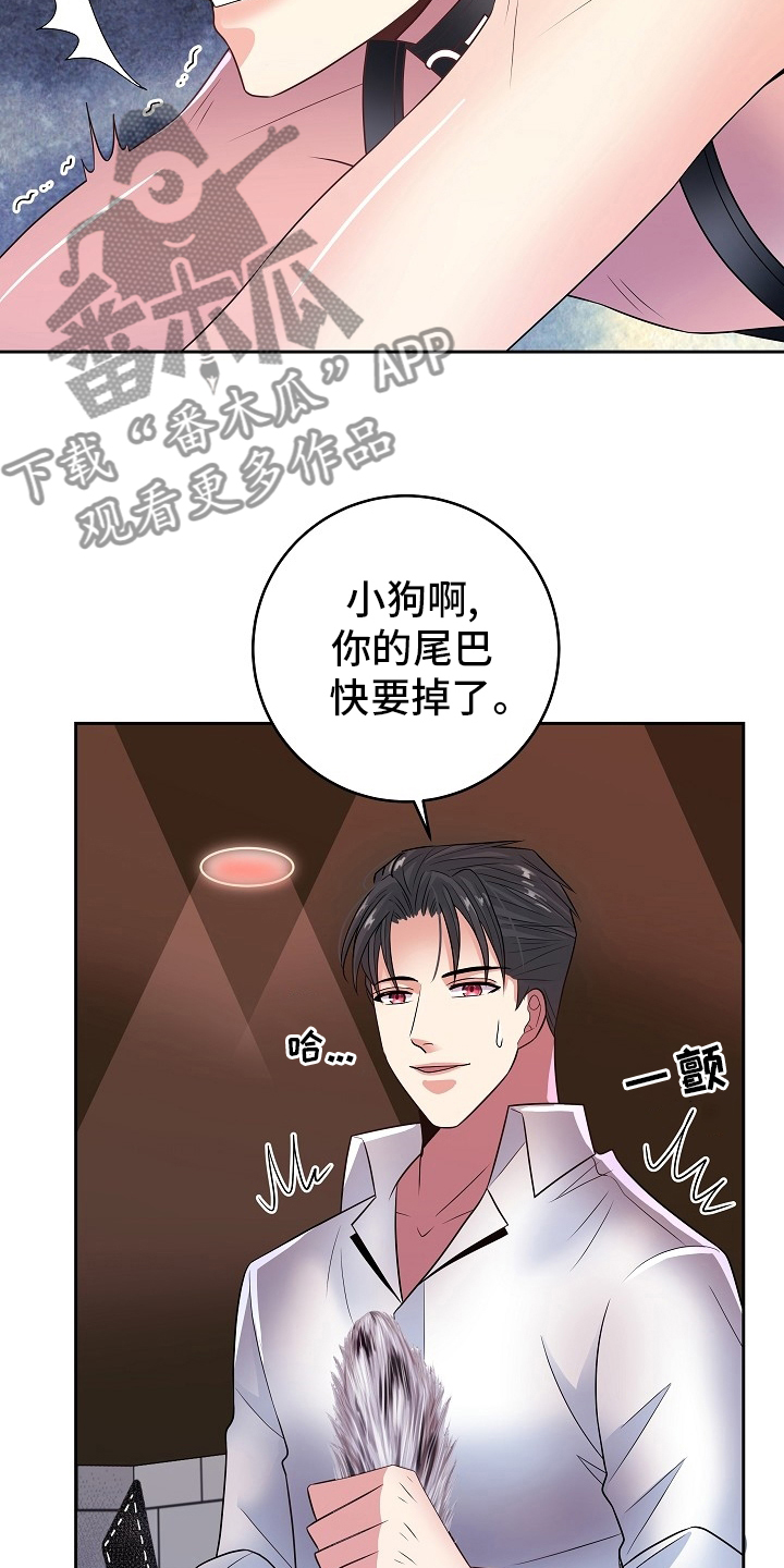 《被恶魔掌握》漫画最新章节第73章：撒娇免费下拉式在线观看章节第【18】张图片