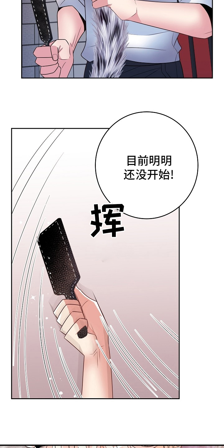 《被恶魔掌握》漫画最新章节第73章：撒娇免费下拉式在线观看章节第【17】张图片