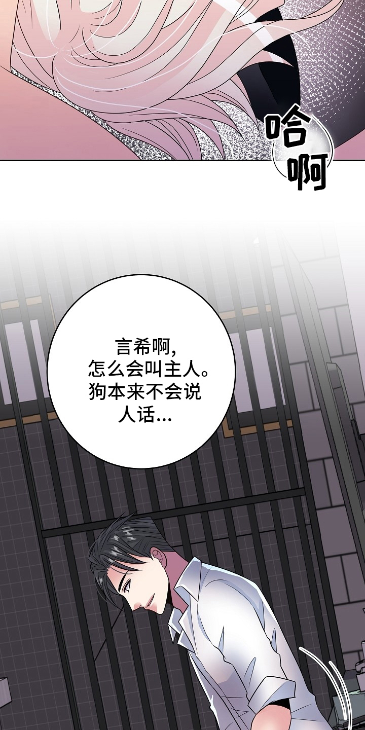 《被恶魔掌握》漫画最新章节第73章：撒娇免费下拉式在线观看章节第【6】张图片