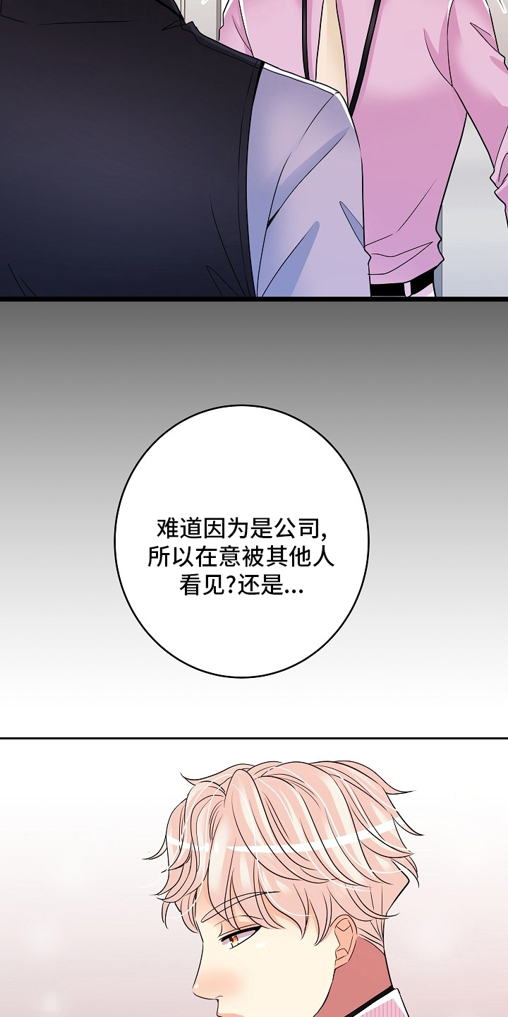 《被恶魔掌握》漫画最新章节第74章：我很喜欢你免费下拉式在线观看章节第【20】张图片