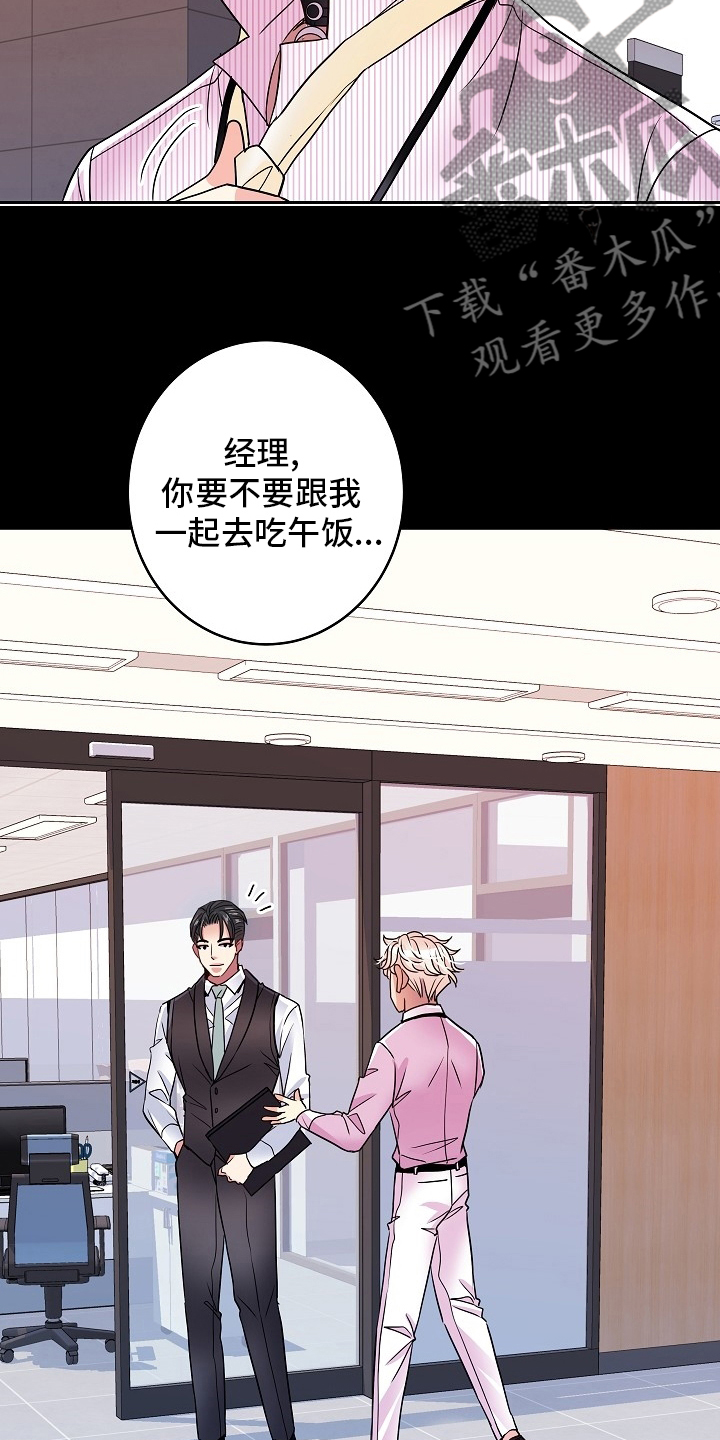 《被恶魔掌握》漫画最新章节第74章：我很喜欢你免费下拉式在线观看章节第【22】张图片