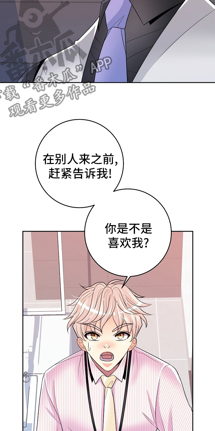 《被恶魔掌握》漫画最新章节第74章：我很喜欢你免费下拉式在线观看章节第【6】张图片