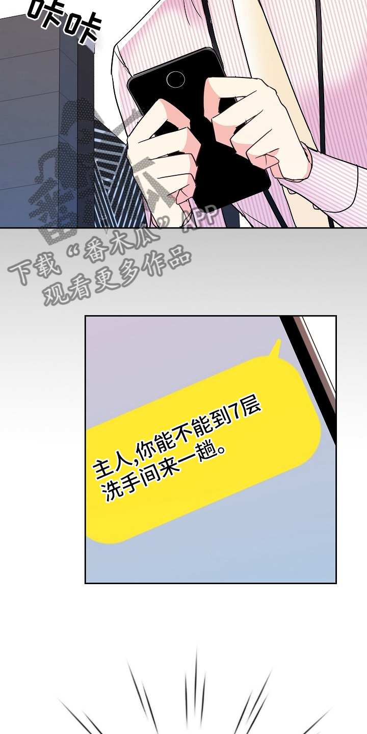 《被恶魔掌握》漫画最新章节第74章：我很喜欢你免费下拉式在线观看章节第【16】张图片