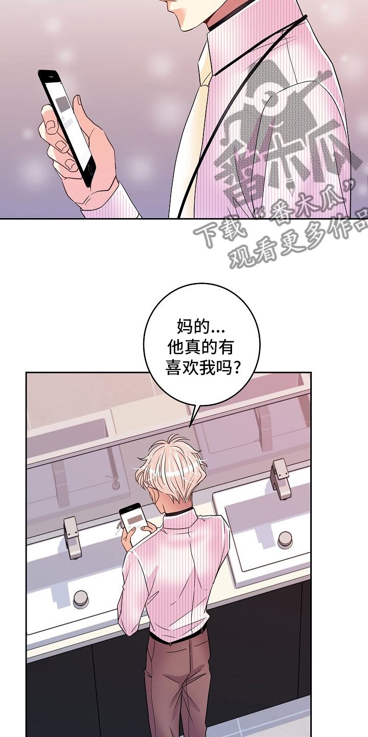 《被恶魔掌握》漫画最新章节第74章：我很喜欢你免费下拉式在线观看章节第【19】张图片