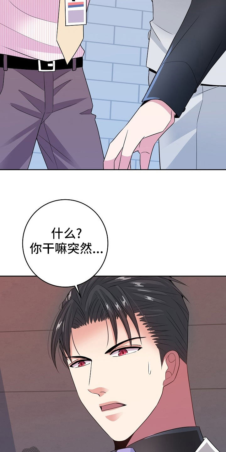 《被恶魔掌握》漫画最新章节第74章：我很喜欢你免费下拉式在线观看章节第【7】张图片