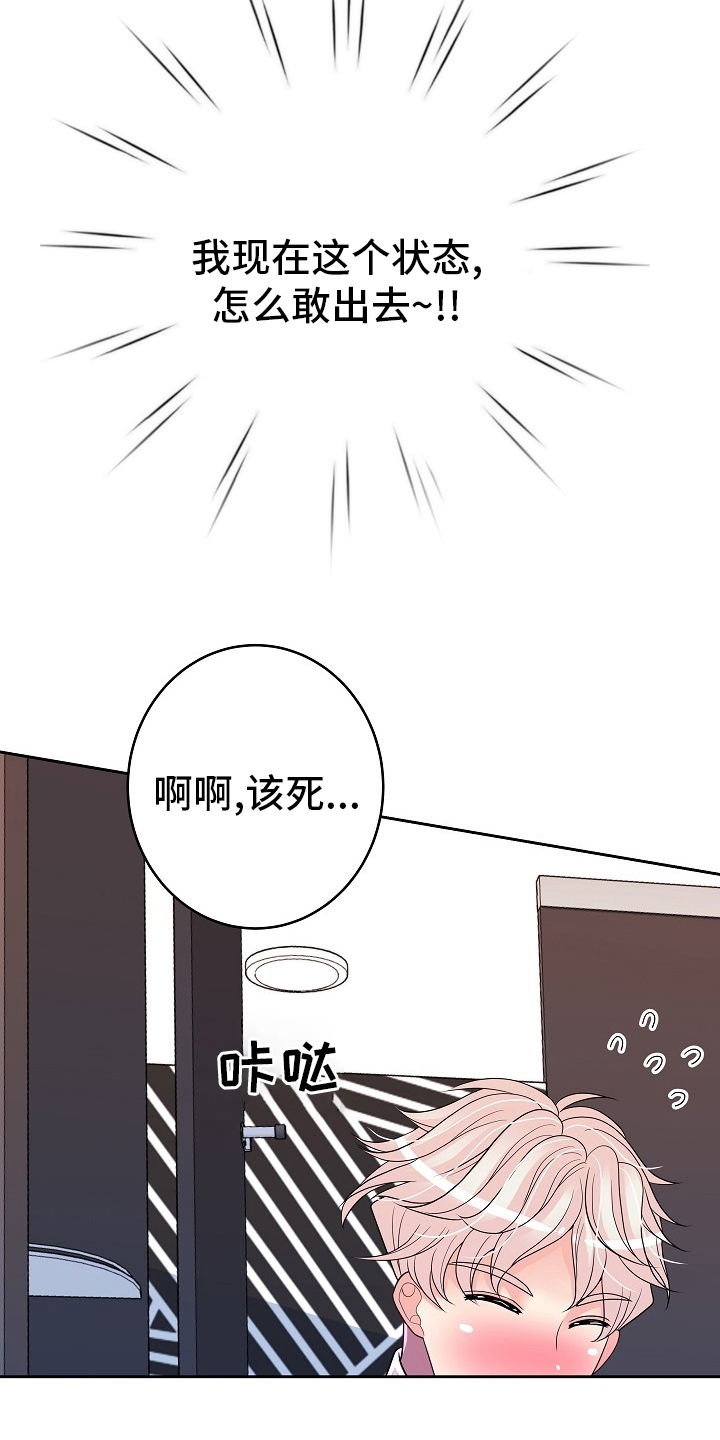 《被恶魔掌握》漫画最新章节第75章：回去工作免费下拉式在线观看章节第【11】张图片