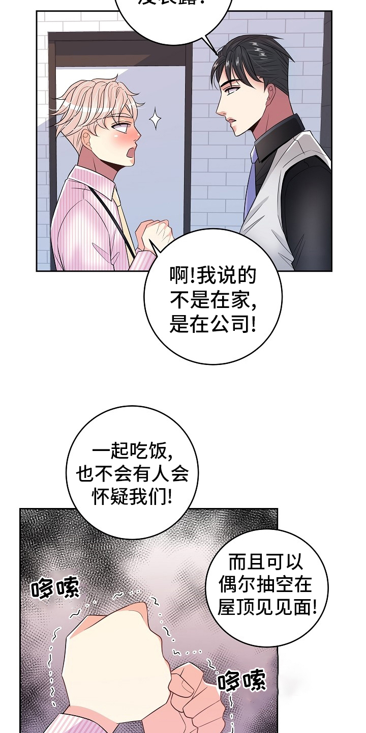 《被恶魔掌握》漫画最新章节第75章：回去工作免费下拉式在线观看章节第【26】张图片