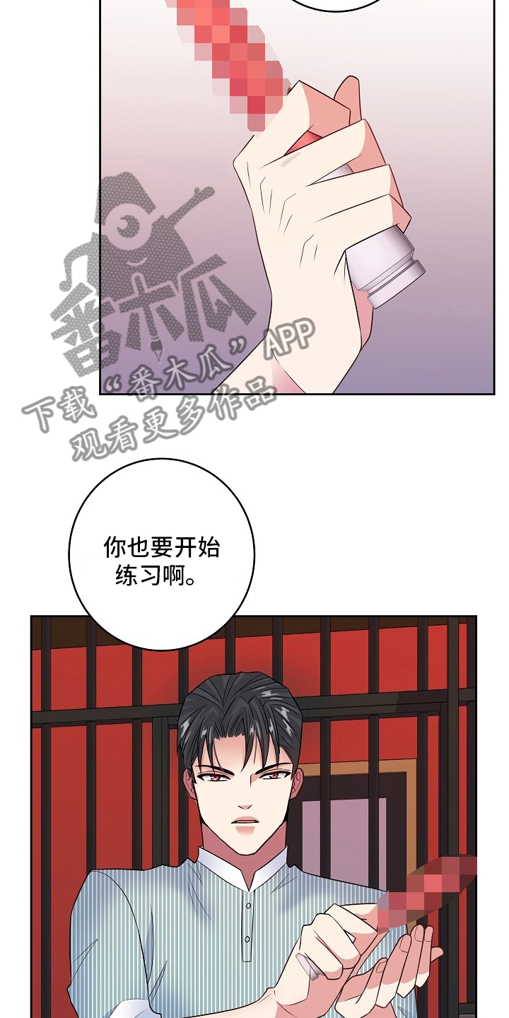 《被恶魔掌握》漫画最新章节第76章：又想干嘛免费下拉式在线观看章节第【8】张图片