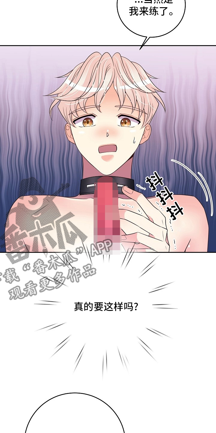 《被恶魔掌握》漫画最新章节第76章：又想干嘛免费下拉式在线观看章节第【6】张图片