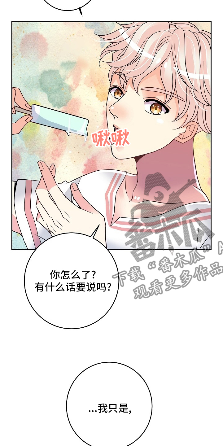 《被恶魔掌握》漫画最新章节第76章：又想干嘛免费下拉式在线观看章节第【14】张图片