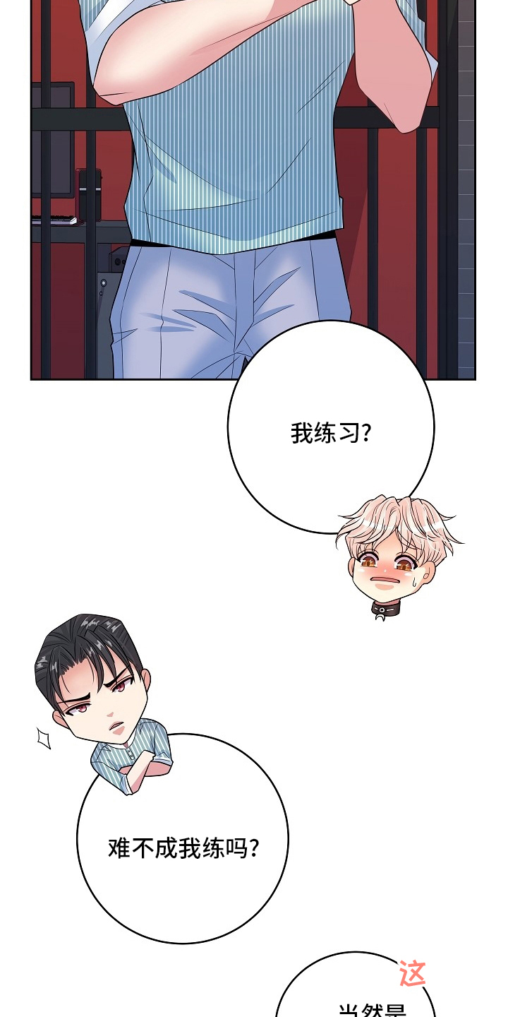 《被恶魔掌握》漫画最新章节第76章：又想干嘛免费下拉式在线观看章节第【7】张图片