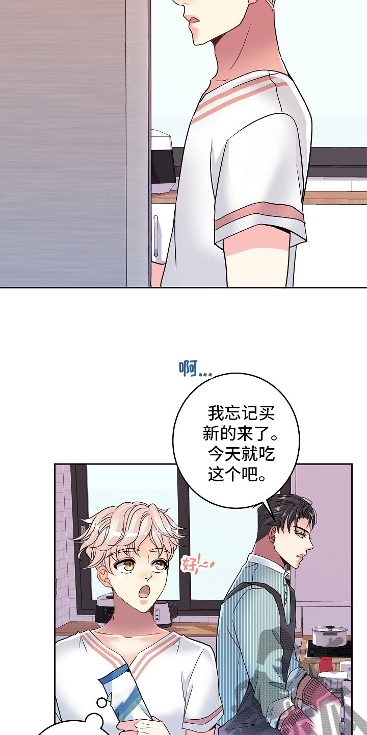 《被恶魔掌握》漫画最新章节第76章：又想干嘛免费下拉式在线观看章节第【18】张图片