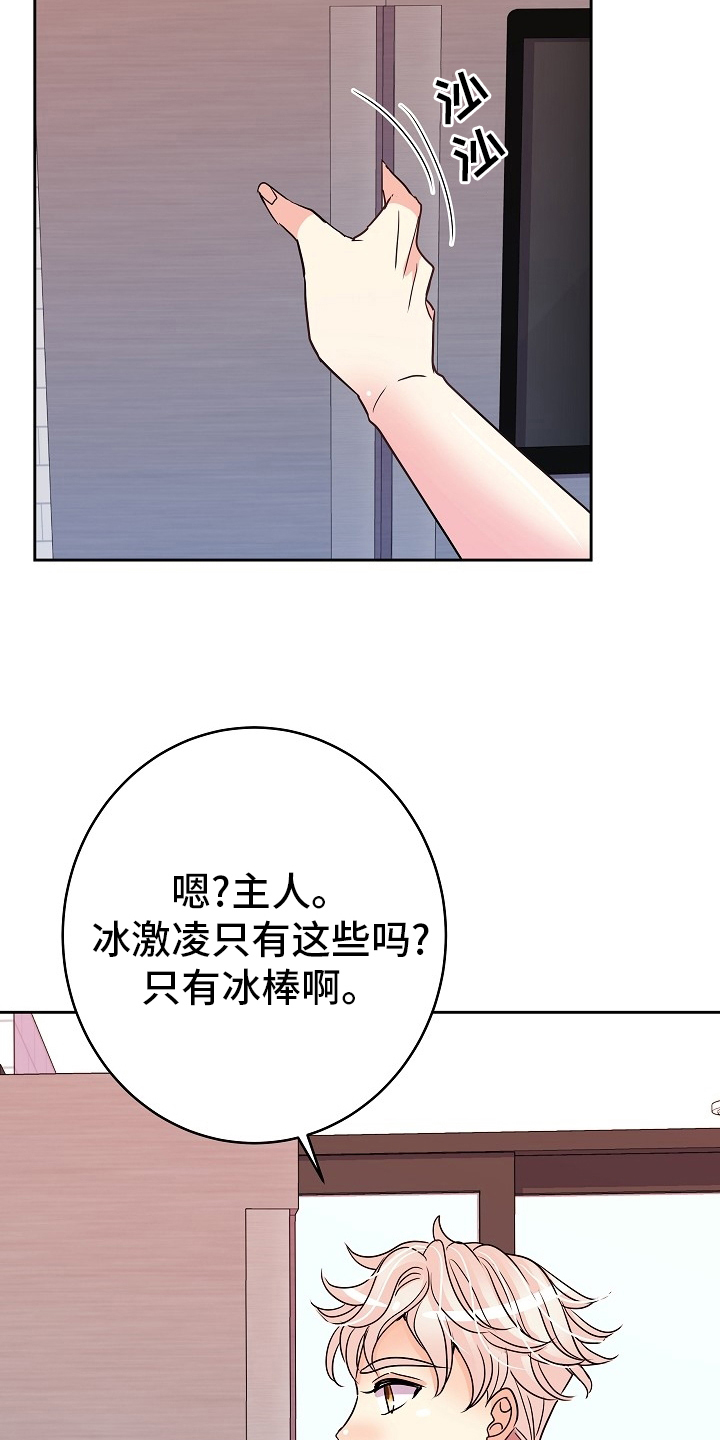 《被恶魔掌握》漫画最新章节第76章：又想干嘛免费下拉式在线观看章节第【19】张图片