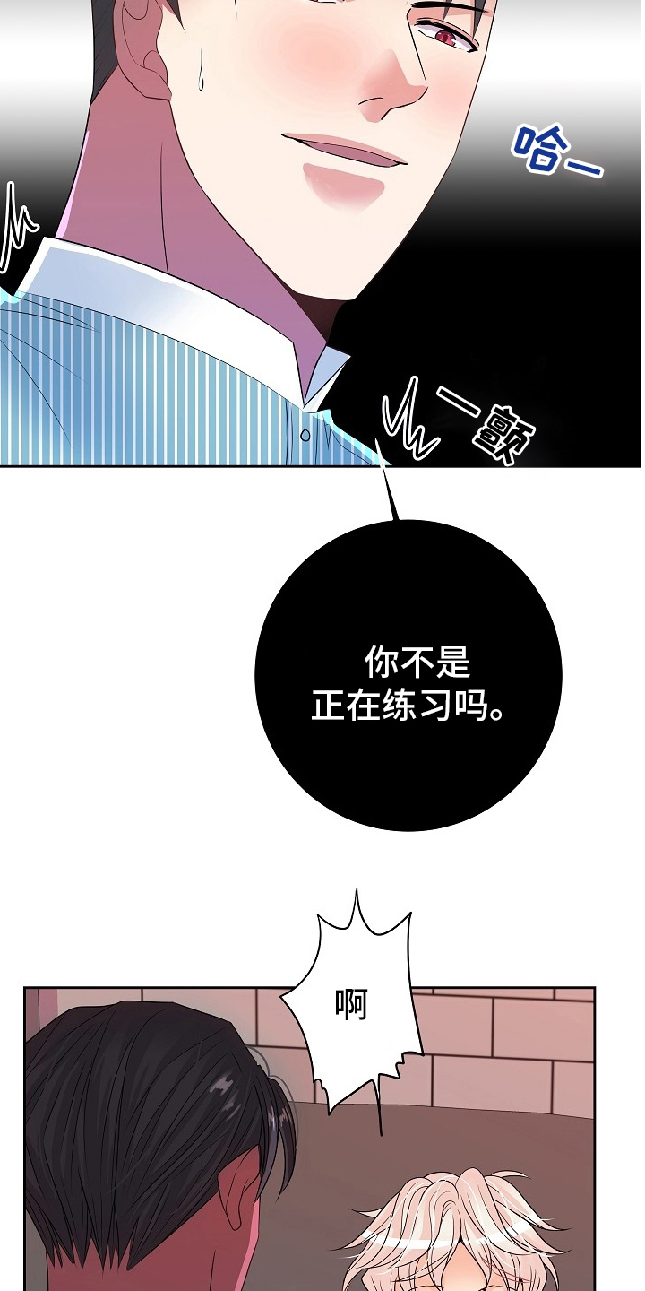 《被恶魔掌握》漫画最新章节第77章：骗人免费下拉式在线观看章节第【15】张图片