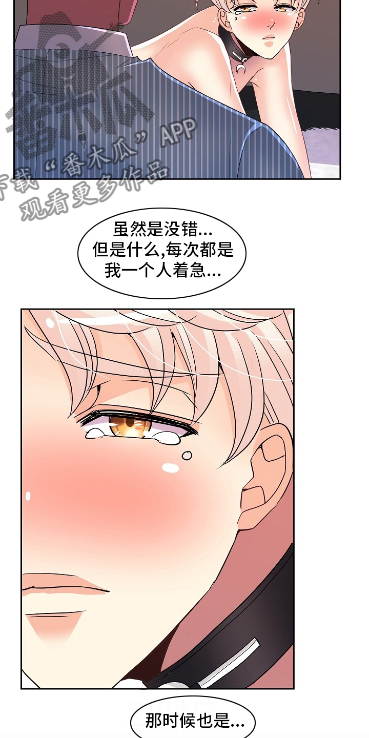 《被恶魔掌握》漫画最新章节第77章：骗人免费下拉式在线观看章节第【14】张图片