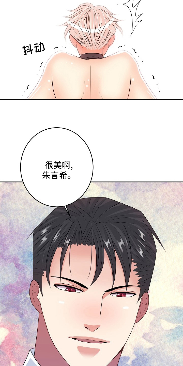 《被恶魔掌握》漫画最新章节第77章：骗人免费下拉式在线观看章节第【3】张图片