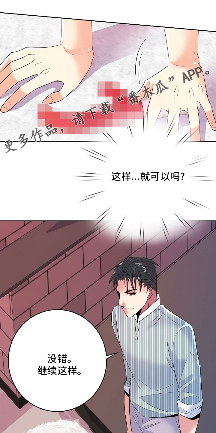 《被恶魔掌握》漫画最新章节第77章：骗人免费下拉式在线观看章节第【20】张图片