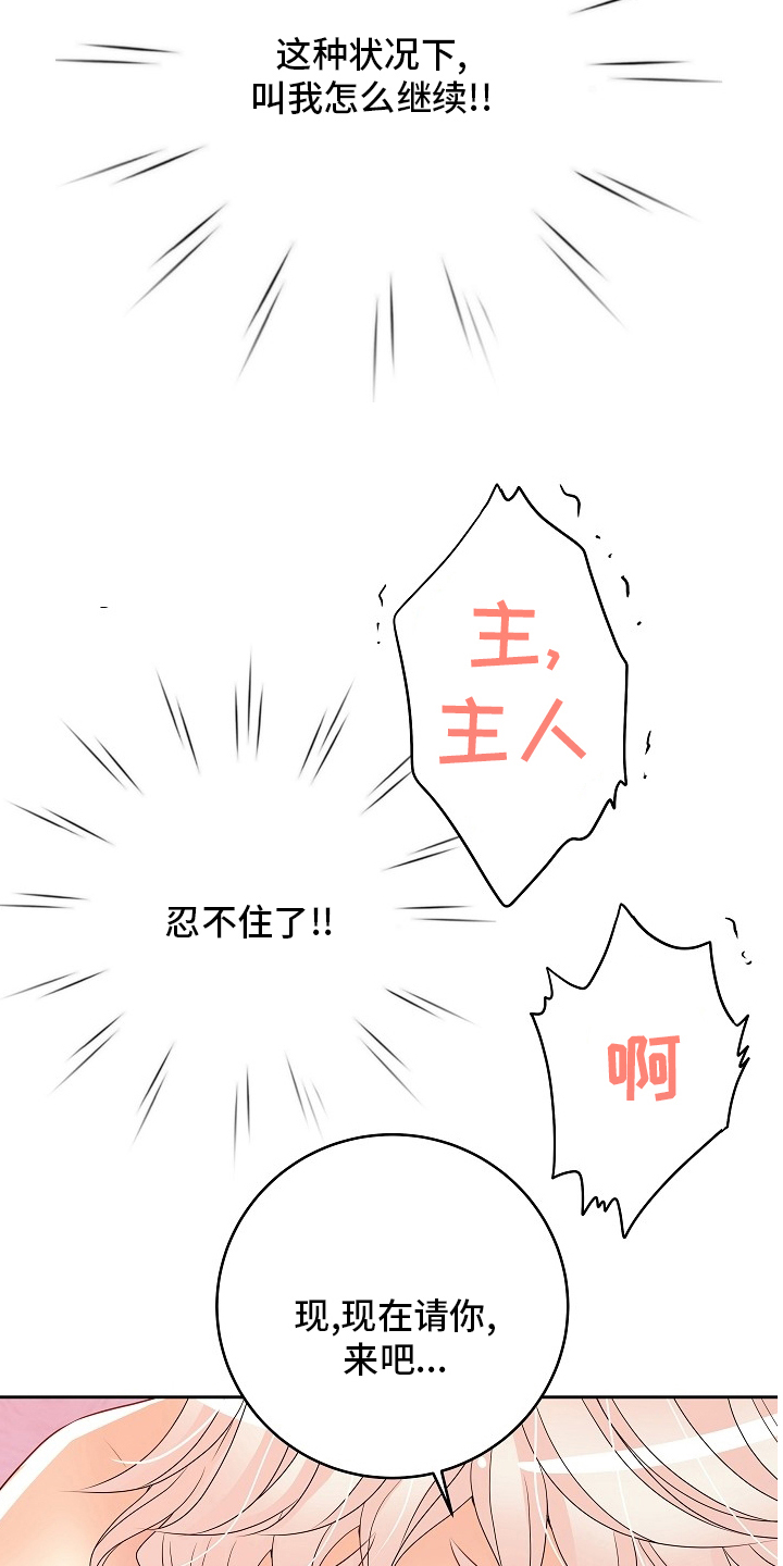 《被恶魔掌握》漫画最新章节第77章：骗人免费下拉式在线观看章节第【17】张图片