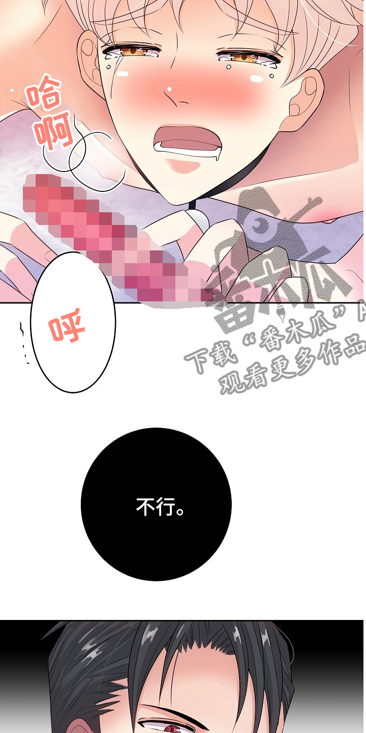 《被恶魔掌握》漫画最新章节第77章：骗人免费下拉式在线观看章节第【16】张图片