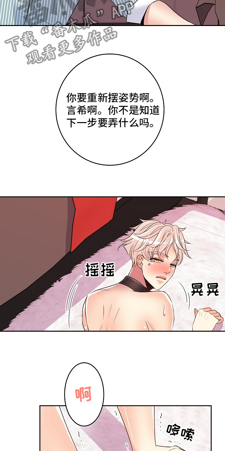 《被恶魔掌握》漫画最新章节第77章：骗人免费下拉式在线观看章节第【9】张图片