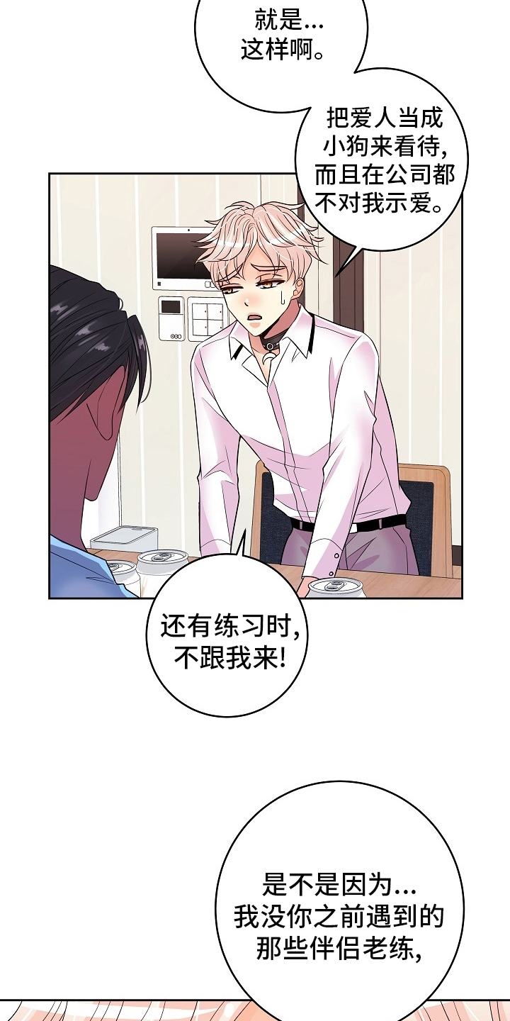 《被恶魔掌握》漫画最新章节第79章：不爱我免费下拉式在线观看章节第【9】张图片