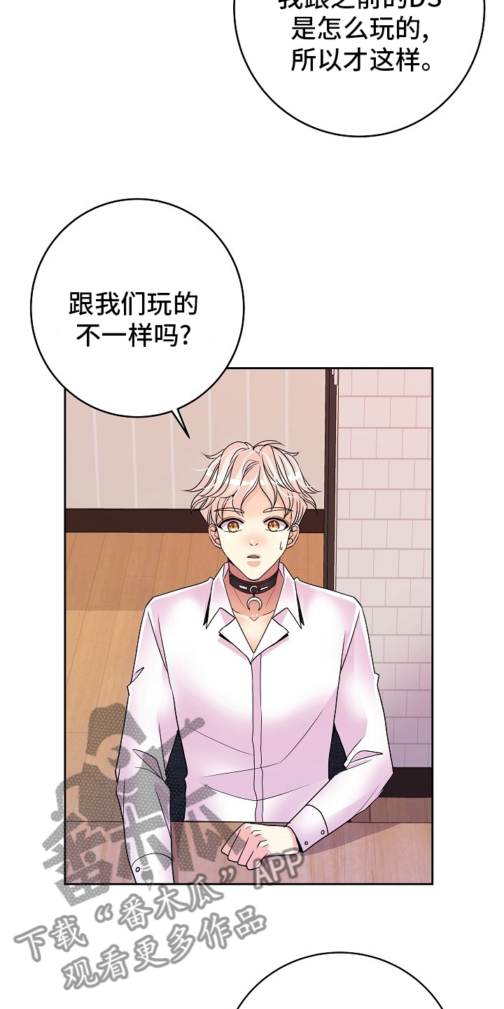 《被恶魔掌握》漫画最新章节第79章：不爱我免费下拉式在线观看章节第【3】张图片