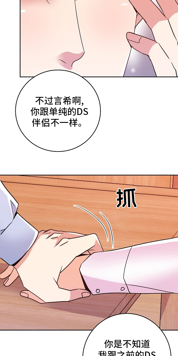 《被恶魔掌握》漫画最新章节第79章：不爱我免费下拉式在线观看章节第【4】张图片