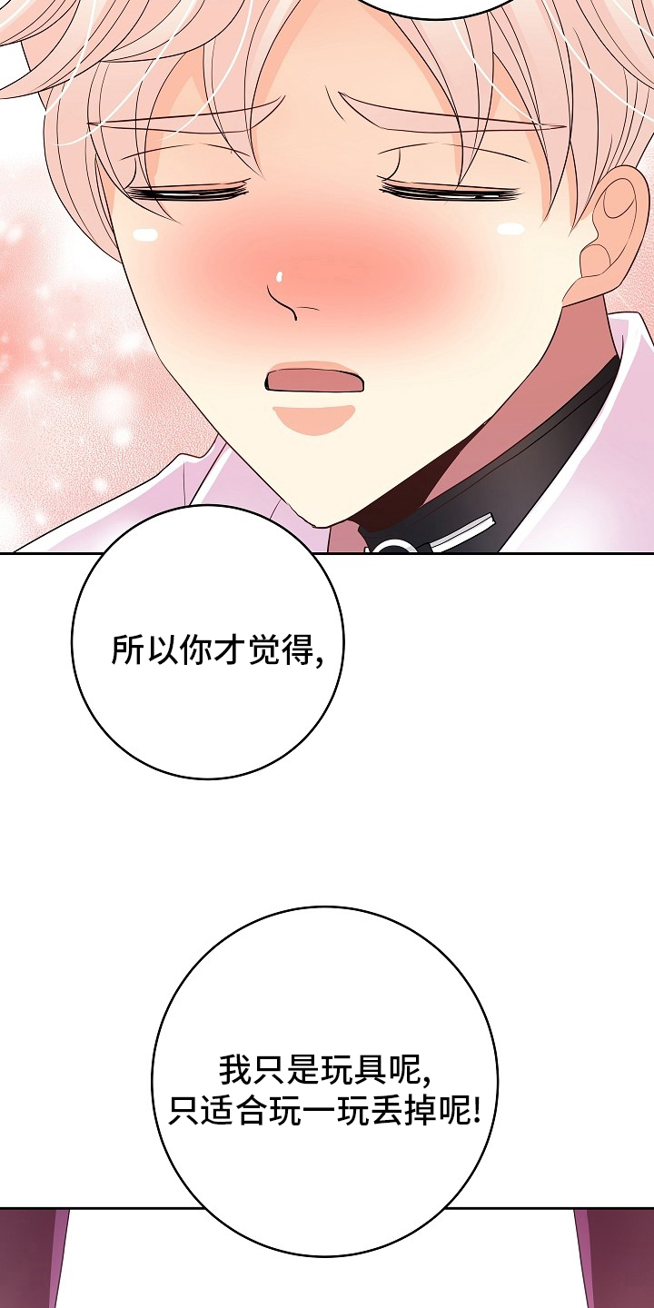 《被恶魔掌握》漫画最新章节第79章：不爱我免费下拉式在线观看章节第【8】张图片