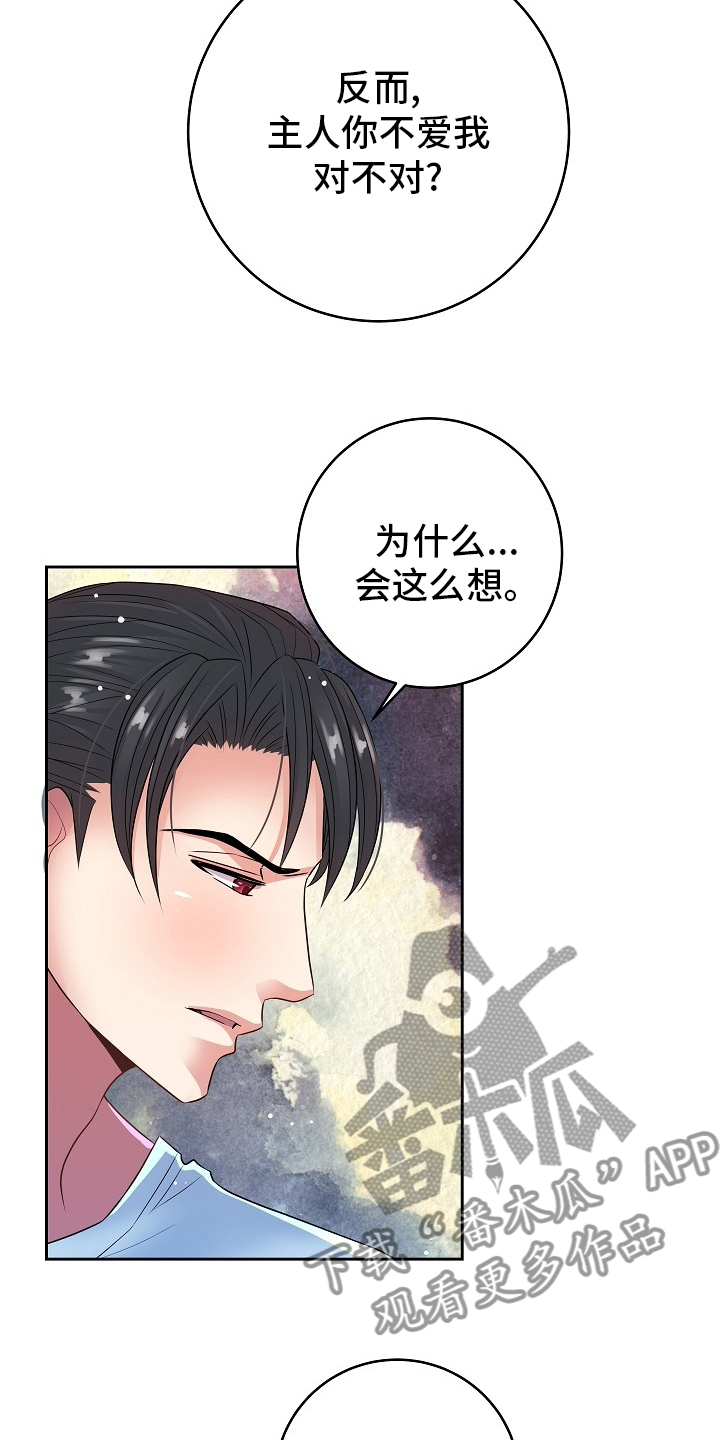 《被恶魔掌握》漫画最新章节第79章：不爱我免费下拉式在线观看章节第【10】张图片