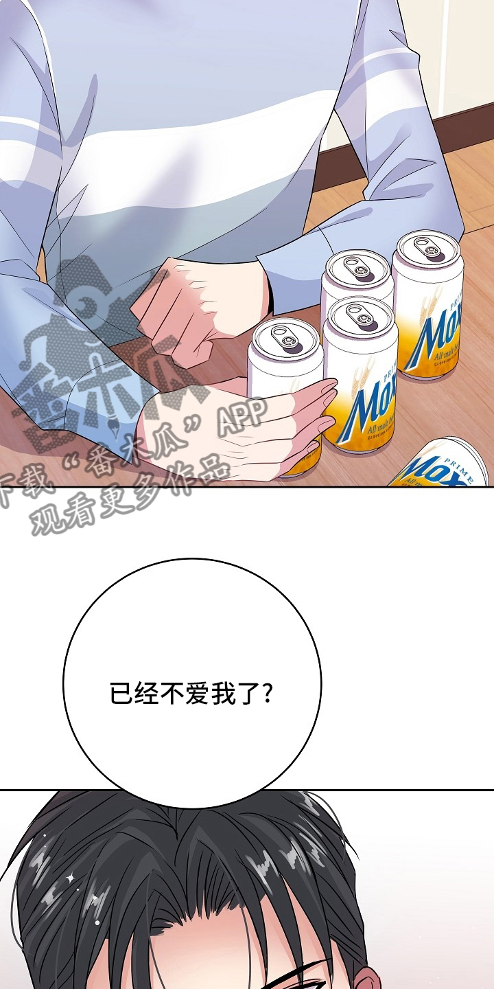 《被恶魔掌握》漫画最新章节第79章：不爱我免费下拉式在线观看章节第【13】张图片