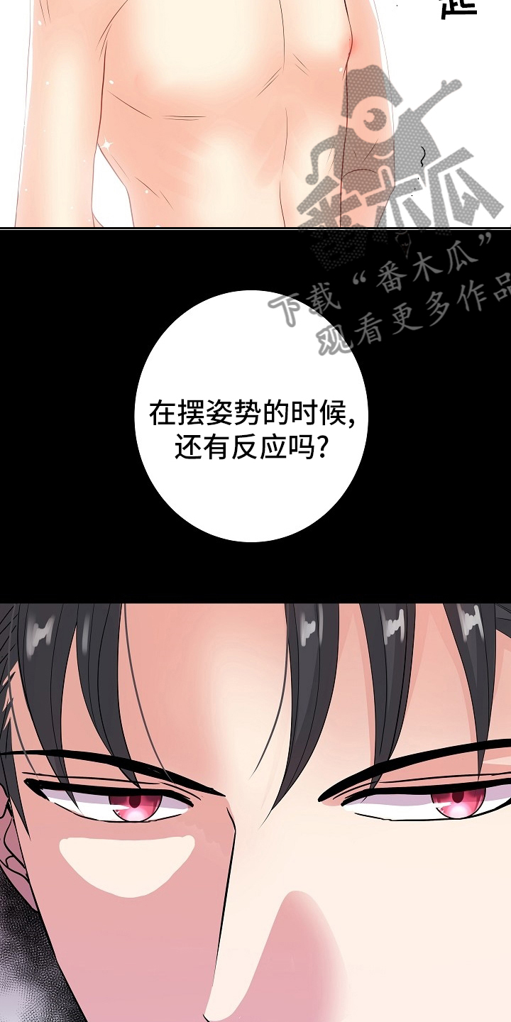 《被恶魔掌握》漫画最新章节第80章：判若两人免费下拉式在线观看章节第【6】张图片