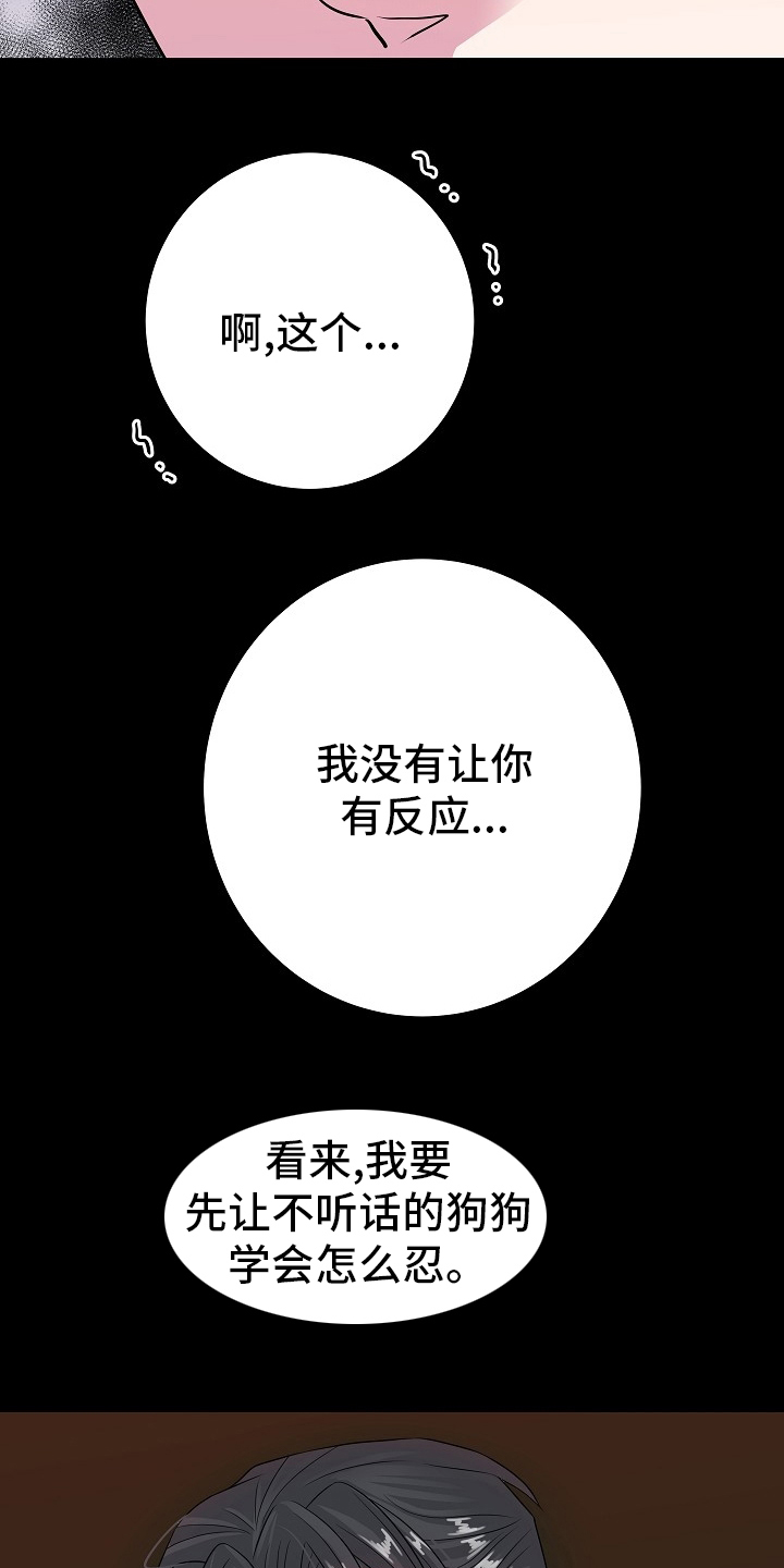 《被恶魔掌握》漫画最新章节第80章：判若两人免费下拉式在线观看章节第【5】张图片