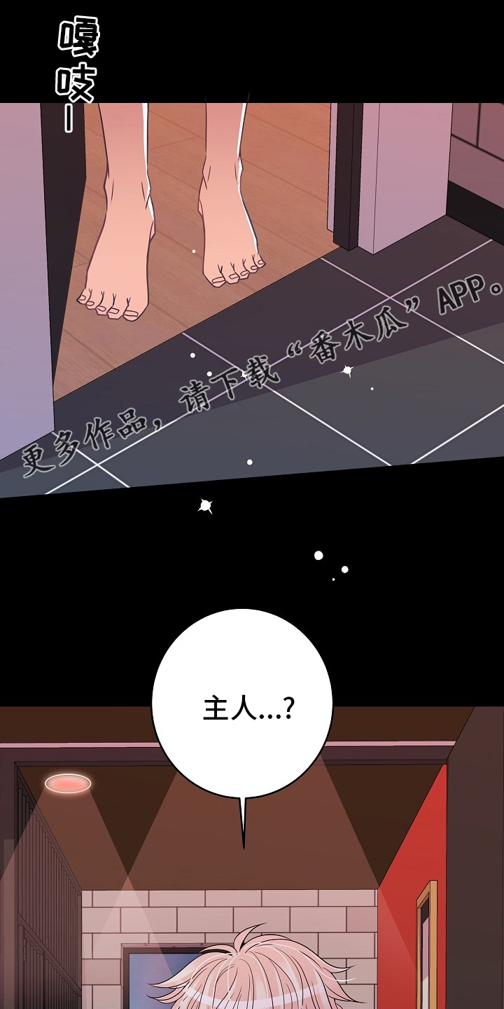 《被恶魔掌握》漫画最新章节第80章：判若两人免费下拉式在线观看章节第【22】张图片