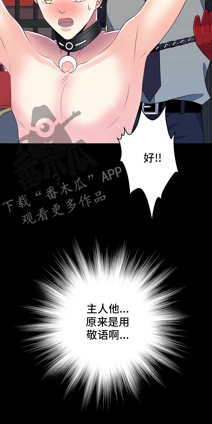 《被恶魔掌握》漫画最新章节第80章：判若两人免费下拉式在线观看章节第【15】张图片