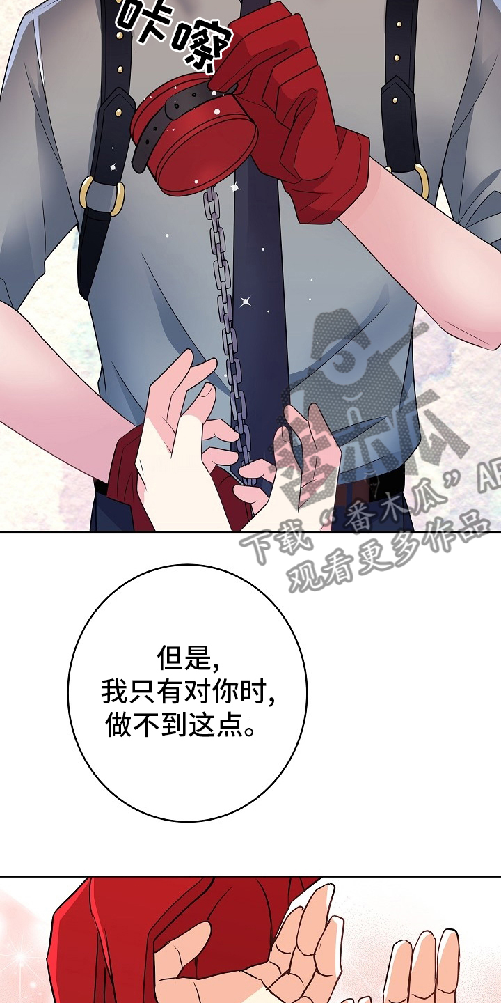 《被恶魔掌握》漫画最新章节第81章：别担心免费下拉式在线观看章节第【6】张图片