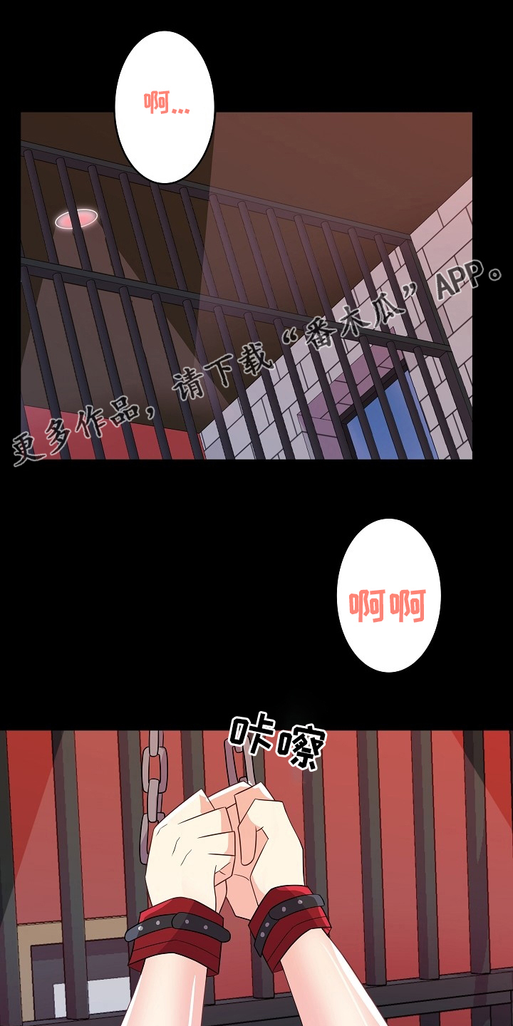 《被恶魔掌握》漫画最新章节第81章：别担心免费下拉式在线观看章节第【21】张图片