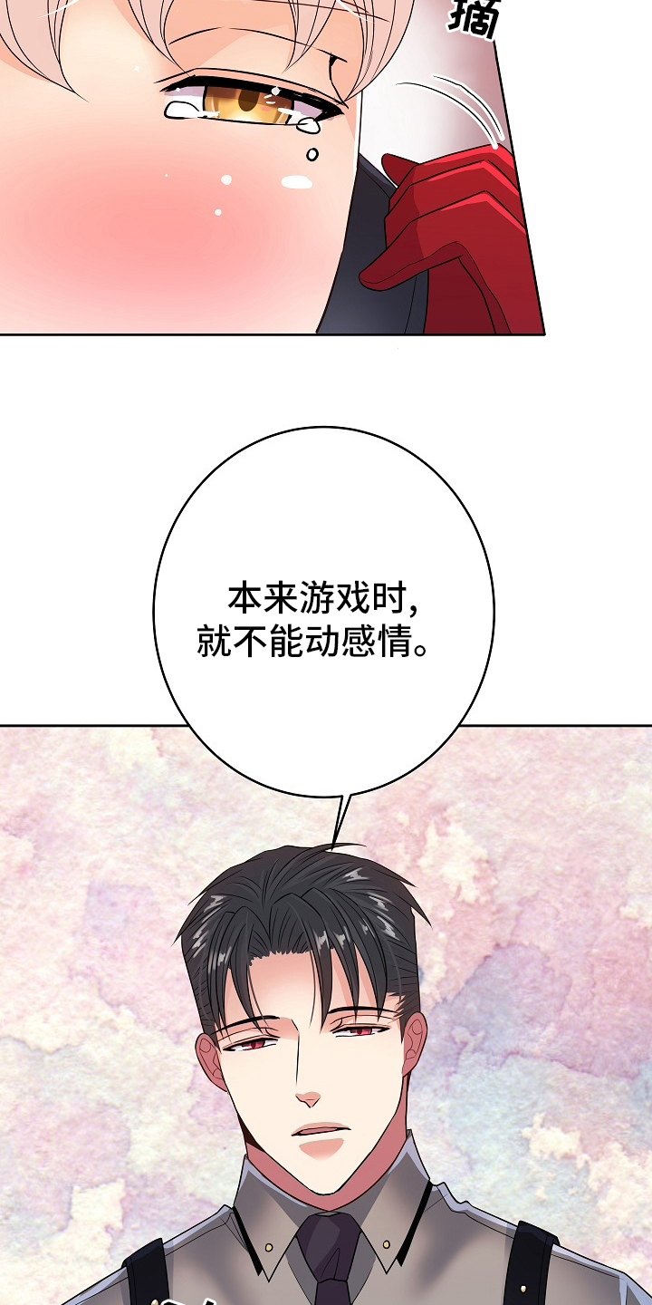 《被恶魔掌握》漫画最新章节第81章：别担心免费下拉式在线观看章节第【7】张图片